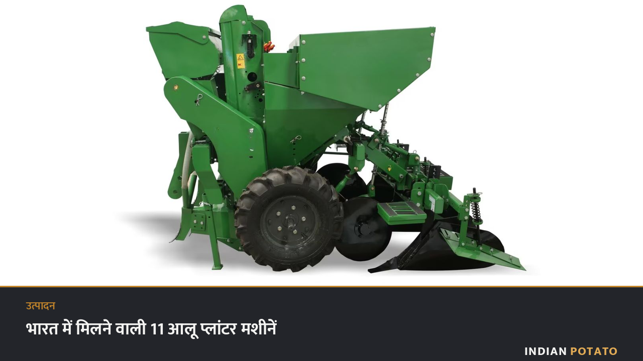 खेत में मेड़ बनाती हुई ट्रैक्टर से जुड़ी ऑटोमैटिक आलू प्लांटर मशीन