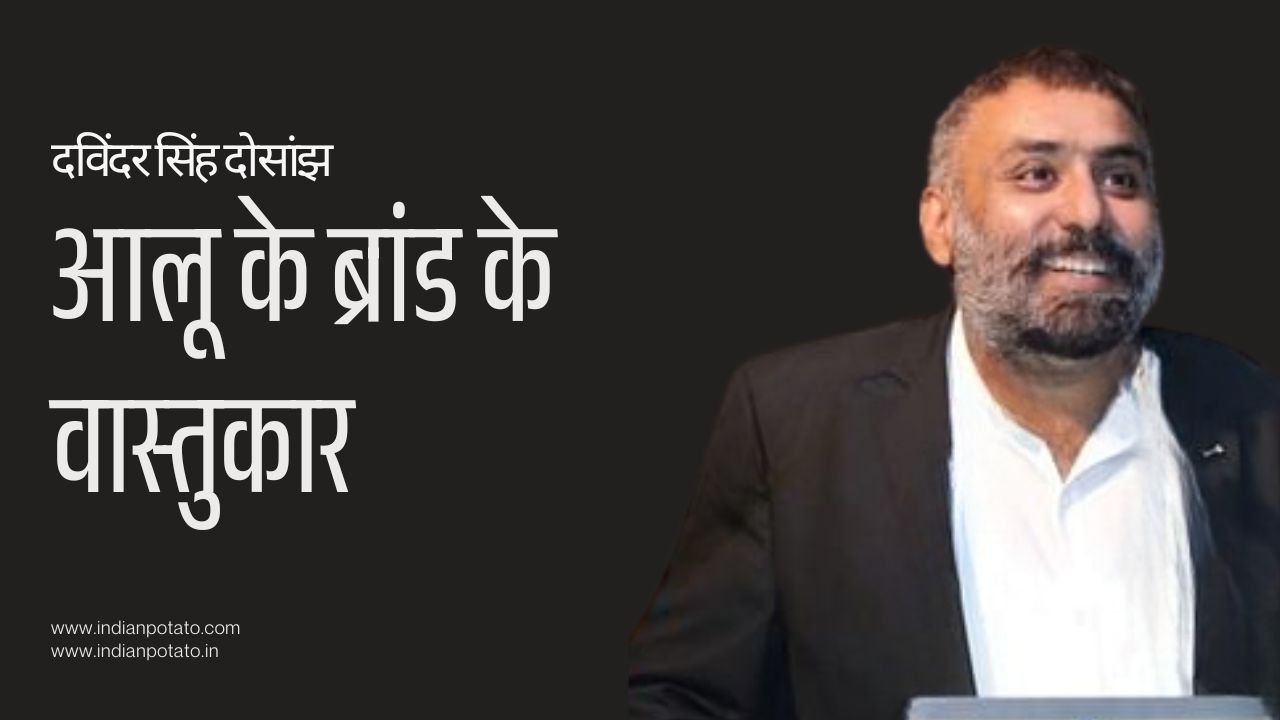 Davinder Singh Dosanjh Faces behind Potato brands in India