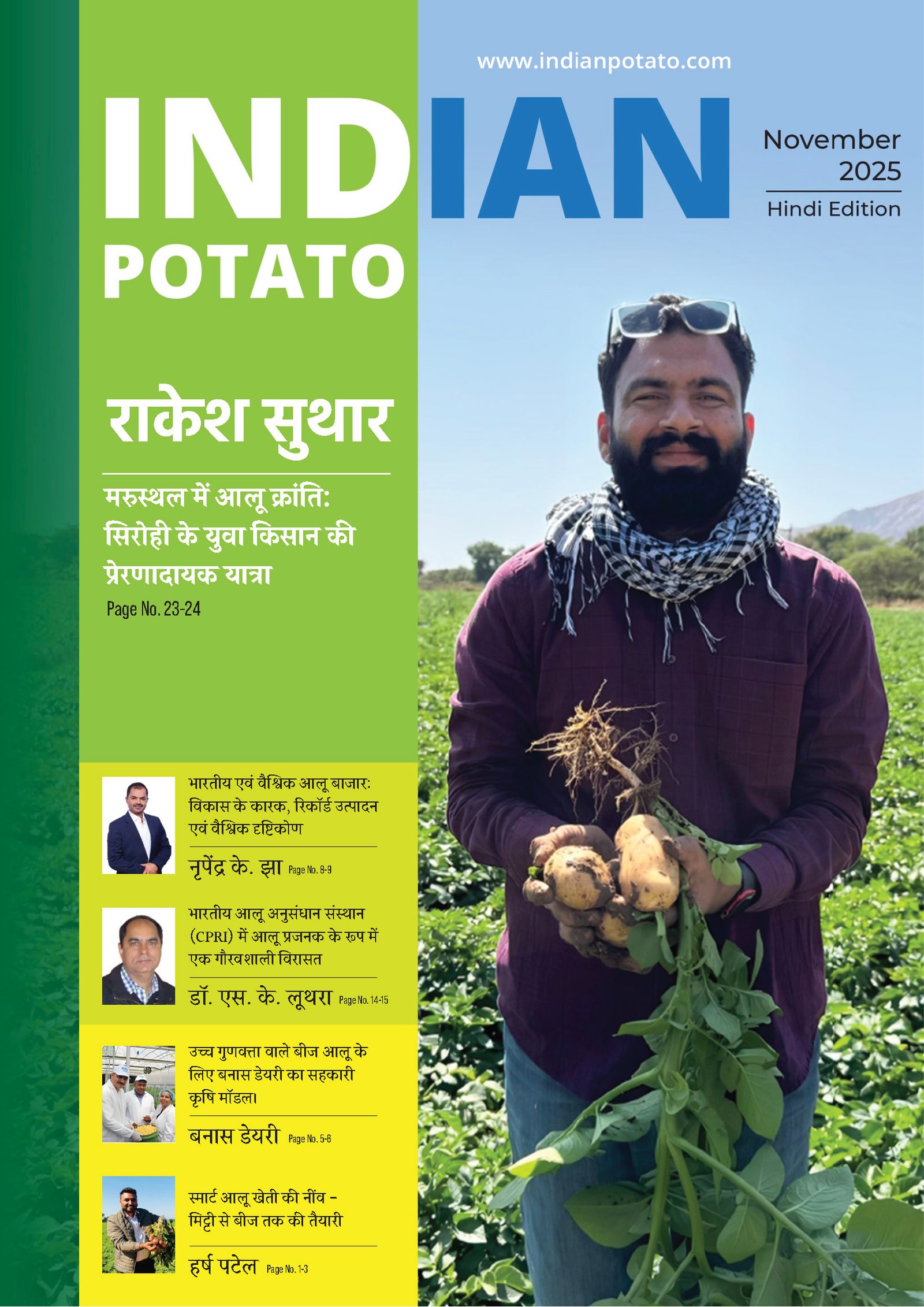 इंडियन पोटैटो - नवंबरा 2025